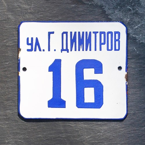 16 - Vintage Blue And White Enamel Door Number