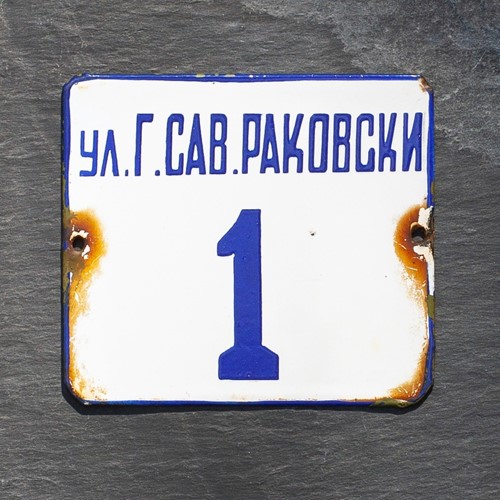 #1 - vintage blue + white enamel door number